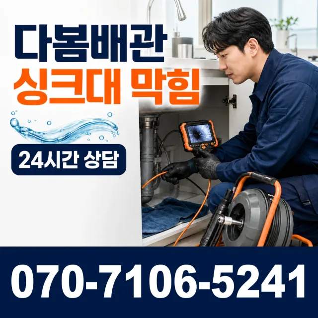 전남 오량동 배관막힘 상담 이미지 1