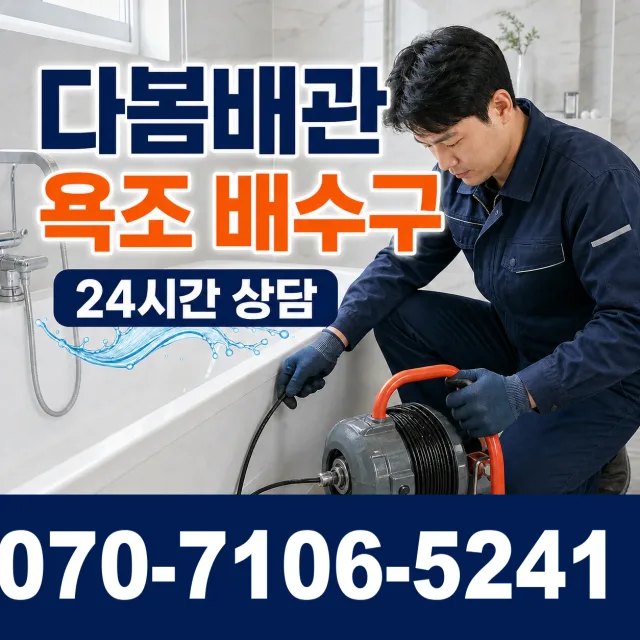 전남 오량동 배관막힘 상담 이미지 6