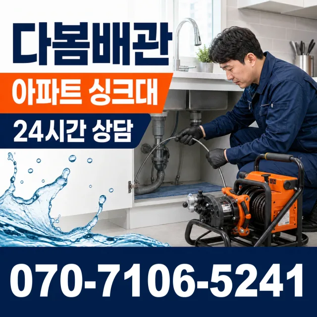 전남 오량동 배관막힘 상담 이미지 7